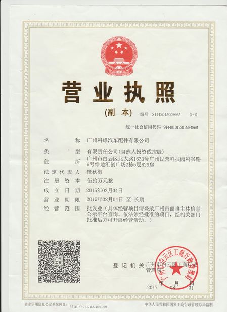 چین Guangzhou Tech master auto parts co.ltd گواهینامه ها